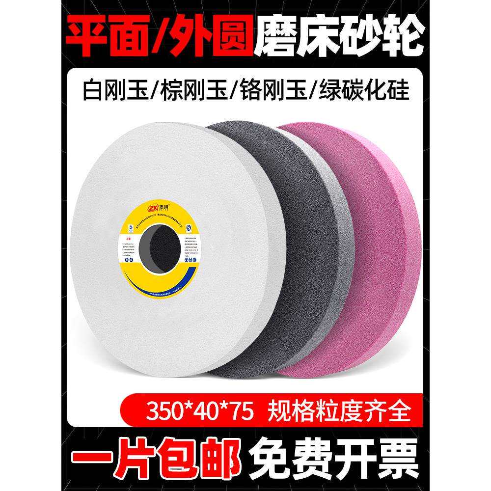 平面外圆磨床砂轮350*40*75白刚玉磨石陶瓷大水磨钨钢合金砂轮片