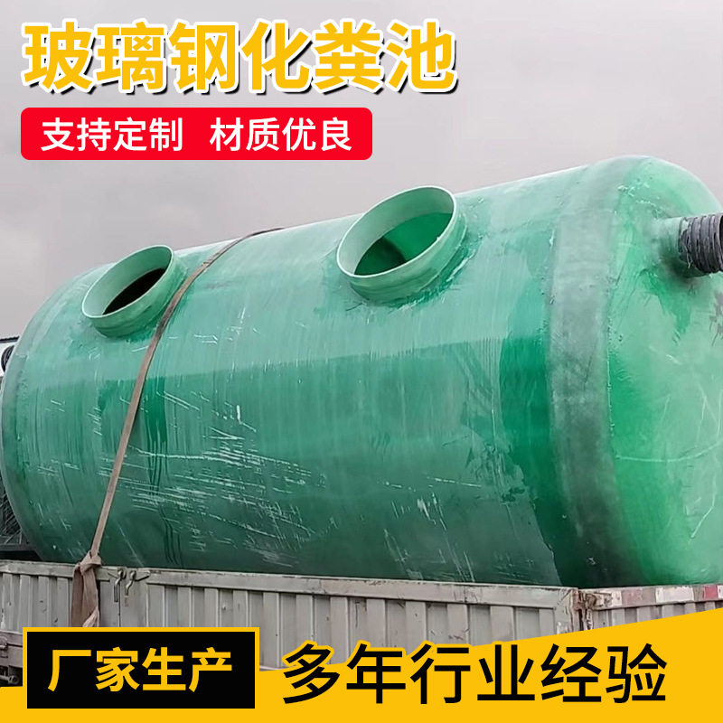 一体式玻璃钢化粪池 模压化粪池桶 老旧小区旱厕改造污水处理设备图片