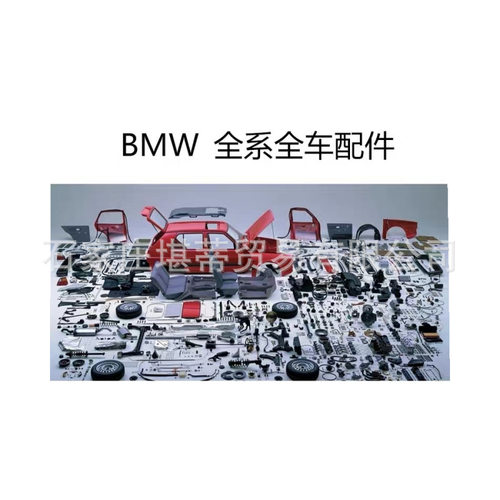 适用宝马多车系原厂拆车件