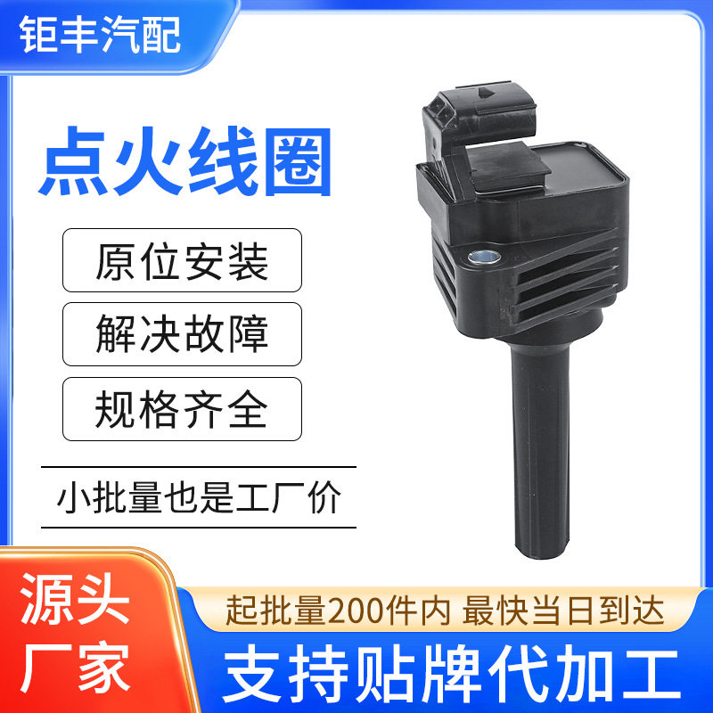 汽车点火线圈高压包24100593 FK0424适用于别克昂科拉雪佛兰创酷