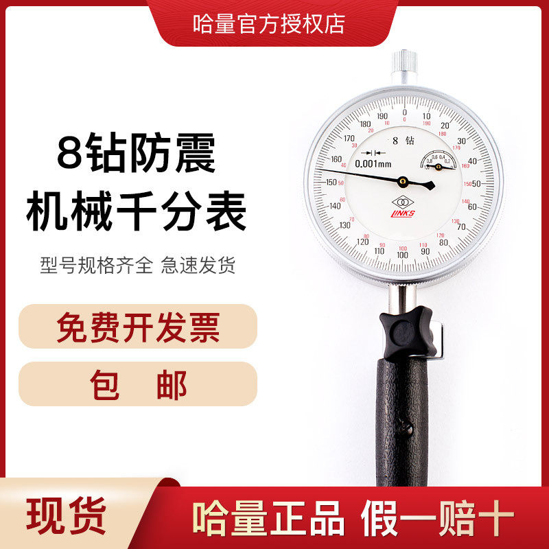 哈量内径千分表气缸量缸表户桥涨簧式千分表18-35 0.001内径量表