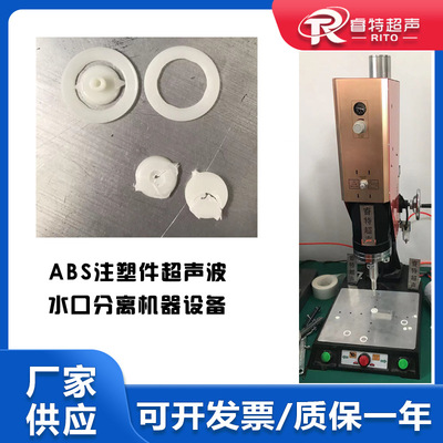 ABS材质圆形注塑件20Khz2000W超声波去切除水口震落分离机器设备