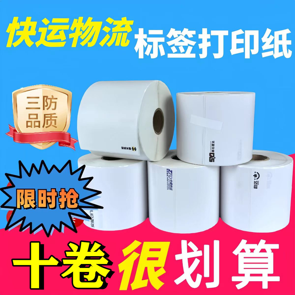 安能快运打印纸物流标签贴纸中通快运面单纸百世空白面单纸韵达