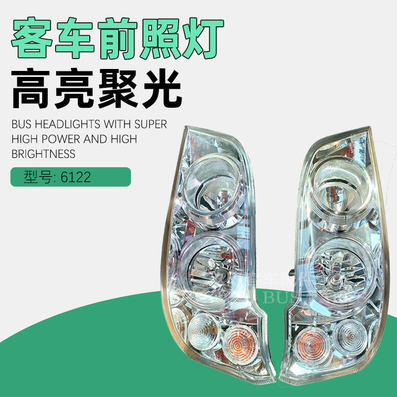 车灯6122组合前照灯商用车汽车大灯中通客车前大灯
