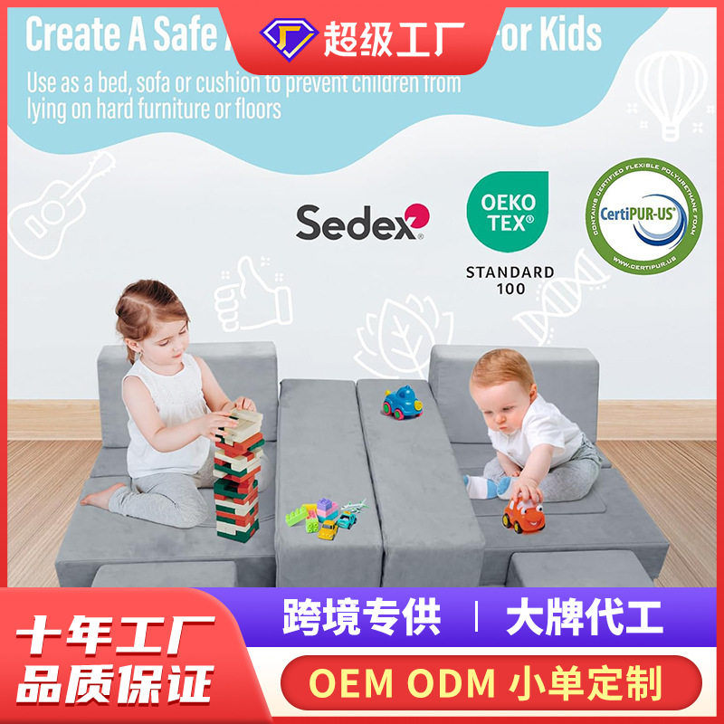 亚马逊定制多种组合儿童软体创意益智沙发八件套感统训练器材组套