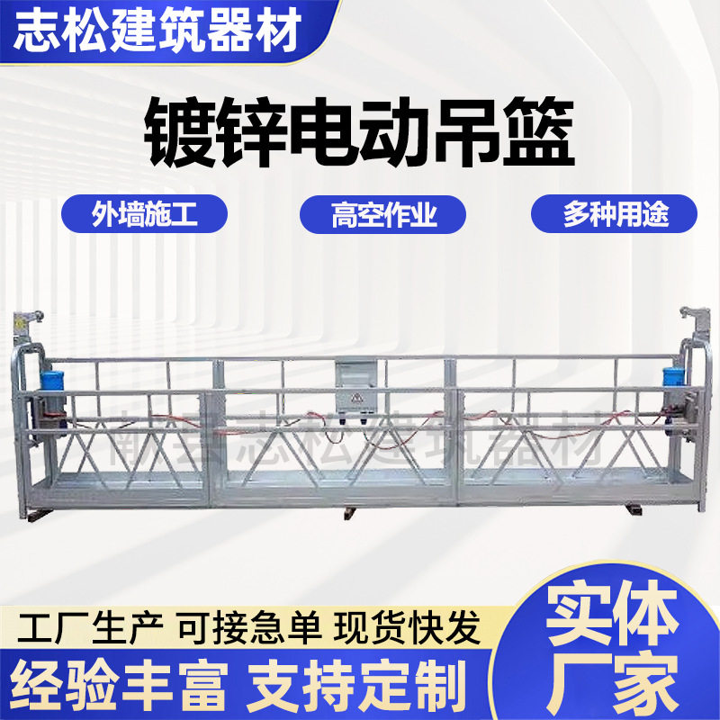 镀锌升降电动吊篮外墙幕墙建筑工程高空作业粉刷涂料施工吊篮