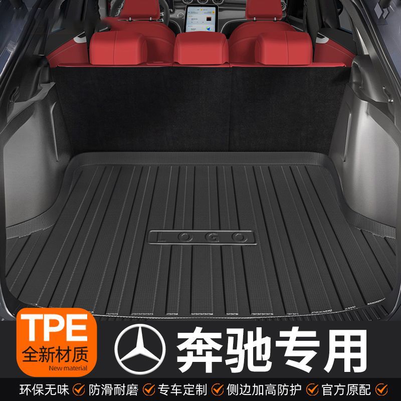 TPE奔驰专车专用后备箱垫