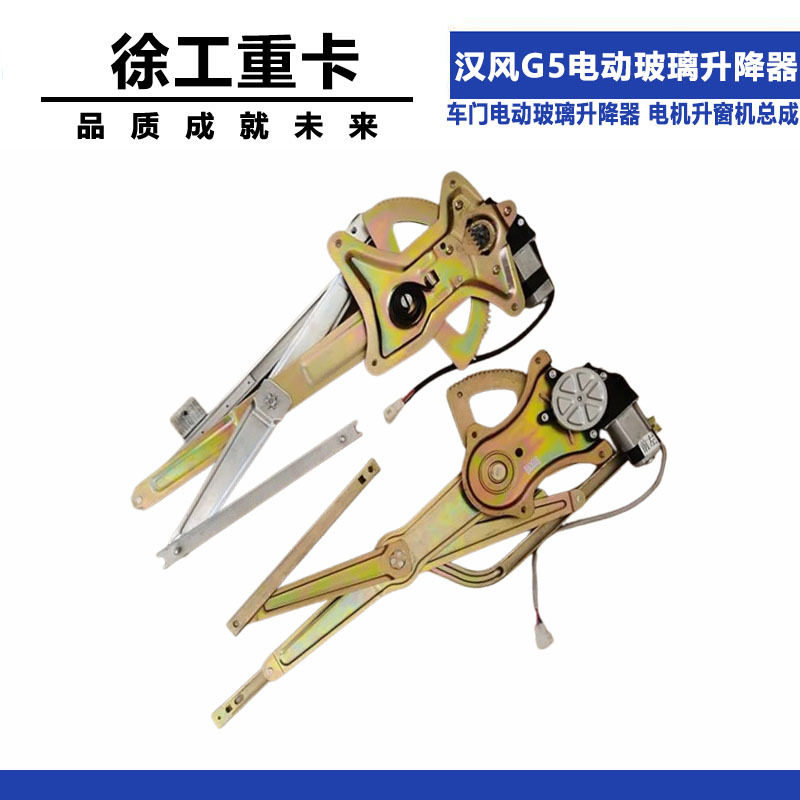 适配徐工汉风G5车门电动玻璃升降器货车随车吊原车电机升窗机总成