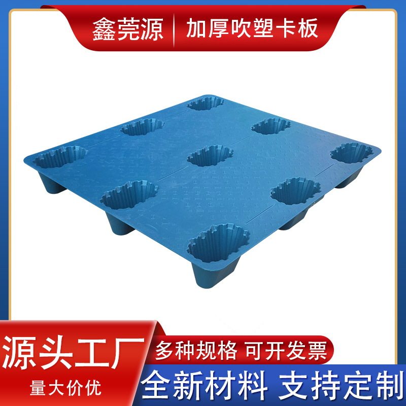 1210加厚吹塑九脚托盘仓库栈板叉车物流塑胶防潮板专用塑胶托板