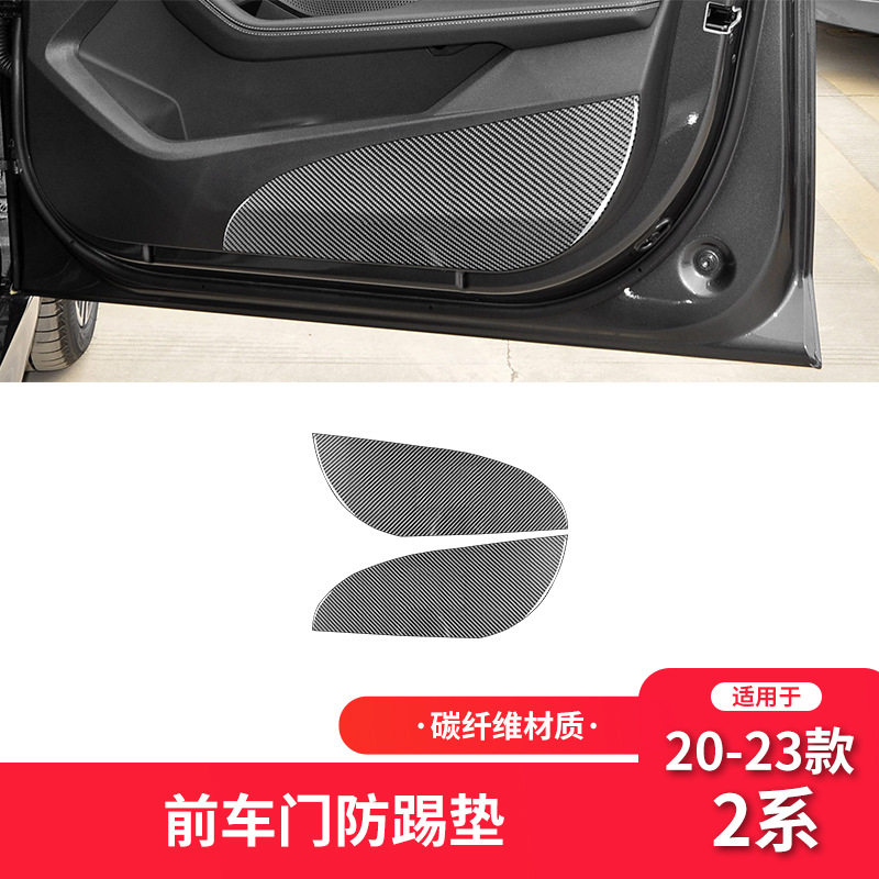 宝马2系F44碳纤维防踢垫