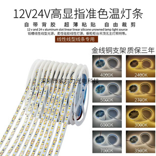 12v24v高亮准色温灯带自粘2000k2400k2700k3000k3500k5000k6000k