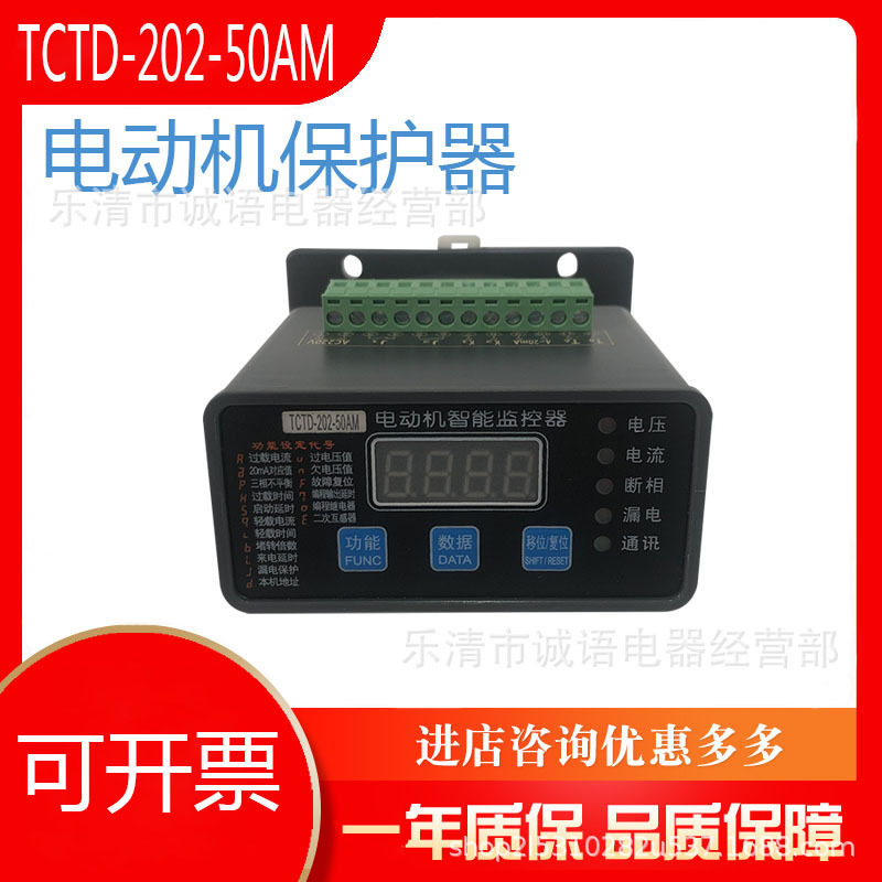 智能数显电动机综合保护器TCTD-202DZJ微机马达电流过载缺相保护