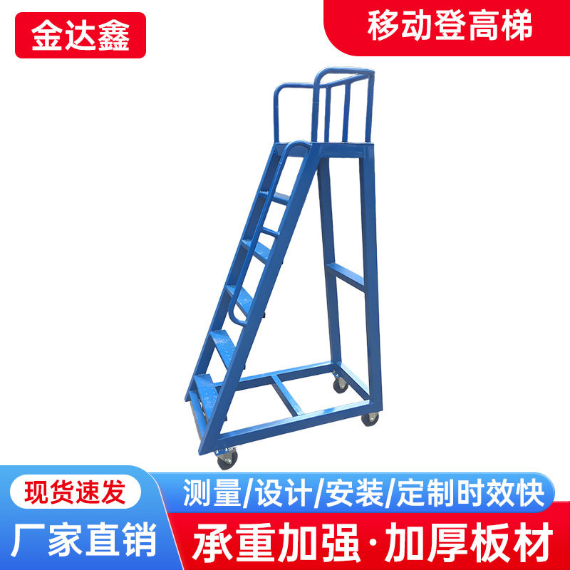 移动登高梯仓库登高车货架库房可移动平台梯子加厚超市理货梯定制