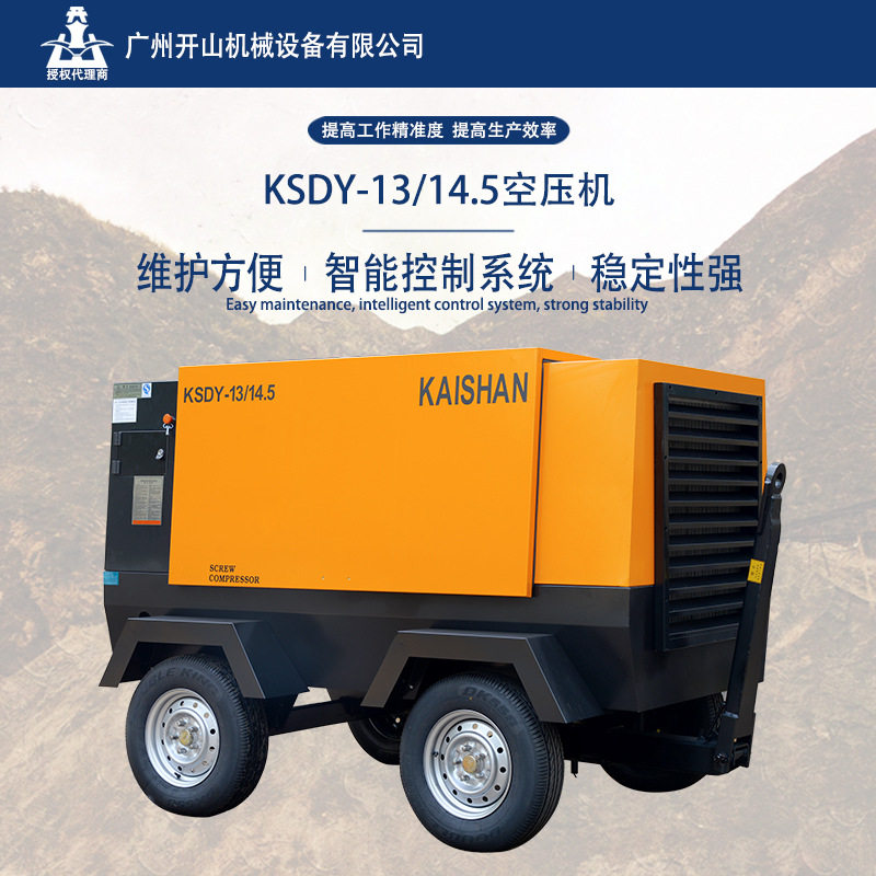 开山移动电动螺杆压缩机13立方14.5公斤压力矿山隧道工地工具专用