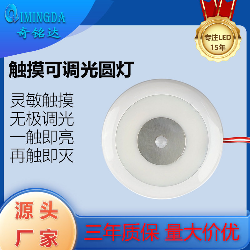 10-30V房车游艇触控车顶灯LED超薄无极调光阅读灯改装车/船舶照明
