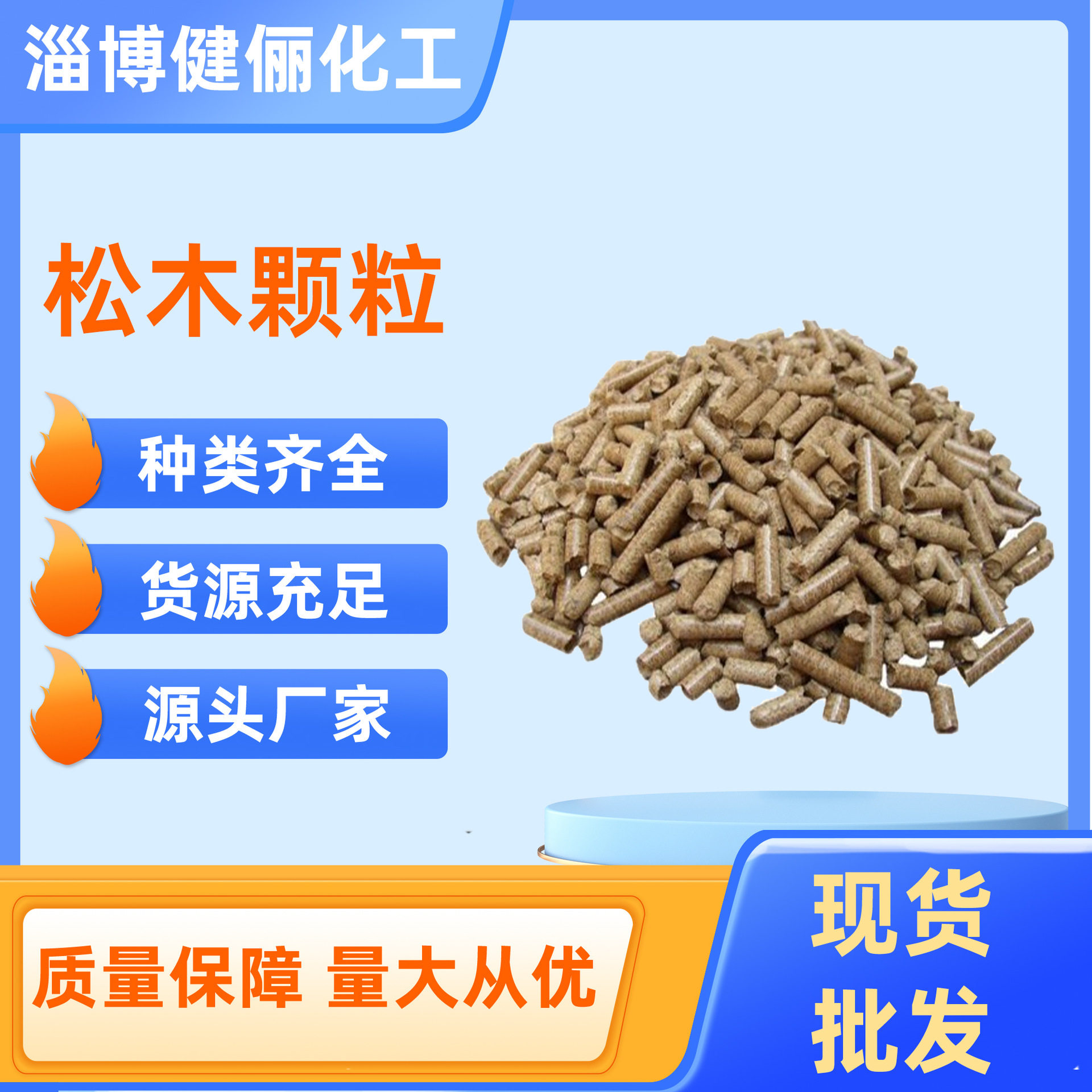 厂家现货生物质颗粒 不结焦无烟 耐燃烧 灰分低 松木颗粒
