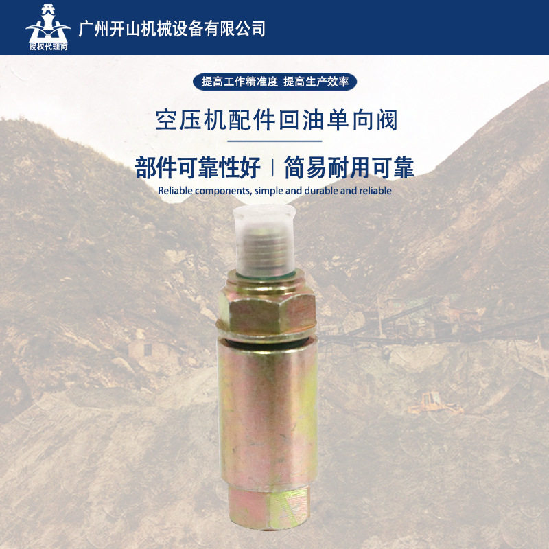 开山螺杆机空压机回油单向阀耐用