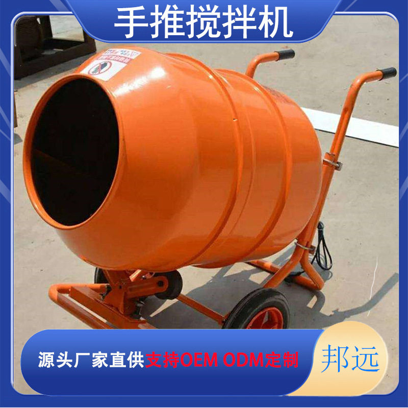 混凝土搅拌机水泥砂浆饲料混泥土220v电动工地手推小型滚筒拌料机