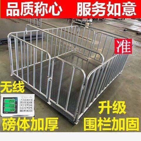 3吨无线电子地磅秤带围栏称猪牛