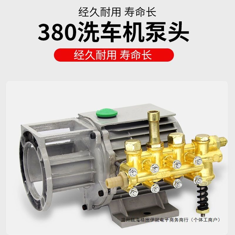 380型洗车机全铜泵头适用于黑猫高压清洗机刷车器配件280型总成