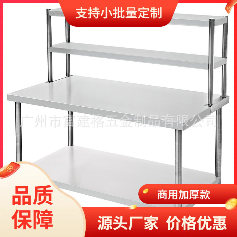 不锈钢两层工作台带上架厨房操作台切菜桌子厨房设计双层广州