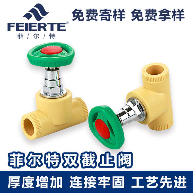 现货PPR双截止阀管件配件PVC管冷热水管件菲尔特管道