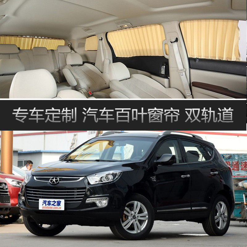 江淮瑞风S5汽车窗帘专用车载轨道隔热遮光伸缩隐私侧窗遮阳帘