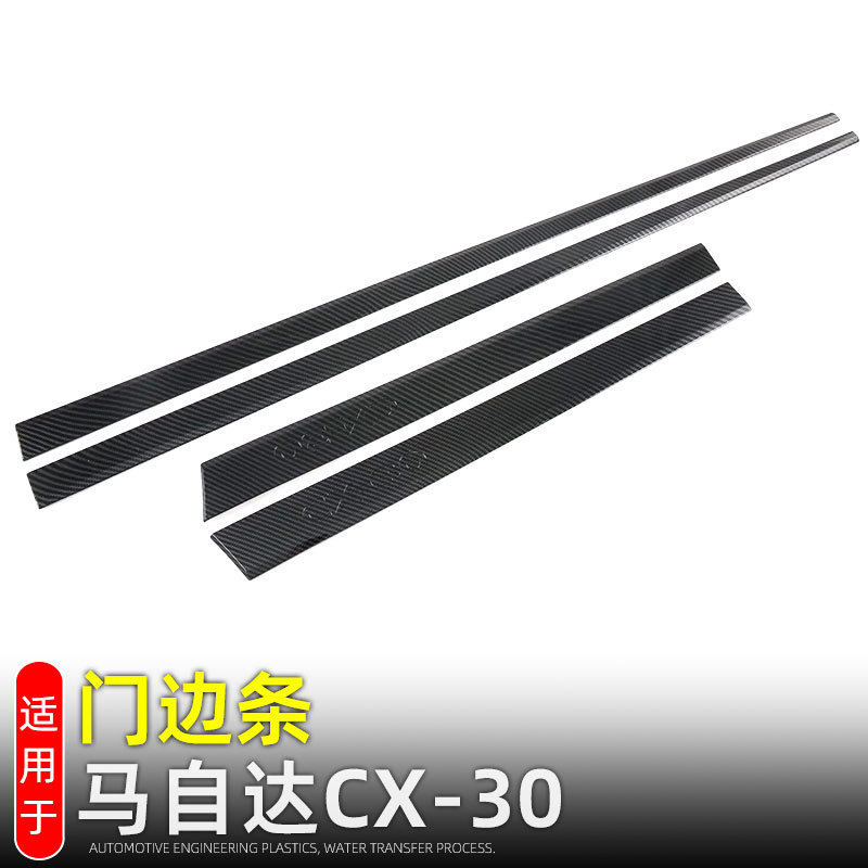 适用马自达CX-30门边条车门防撞条车身饰条防擦条外装饰改装配件