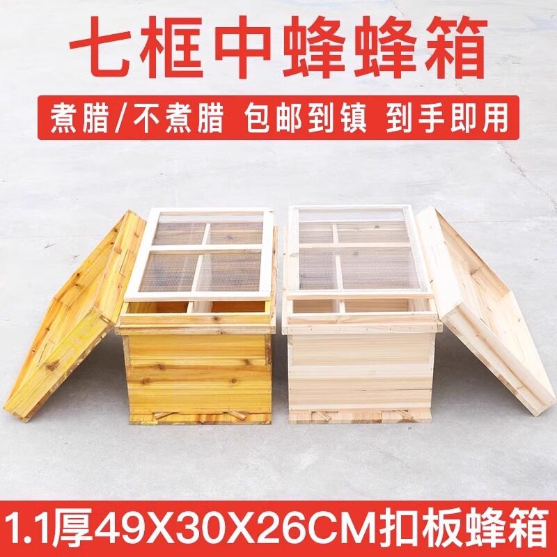 广式1.1厚7框蜂箱42/46/49/不煮腊煮蜡小蜂箱隔板沙盖带框巢础框