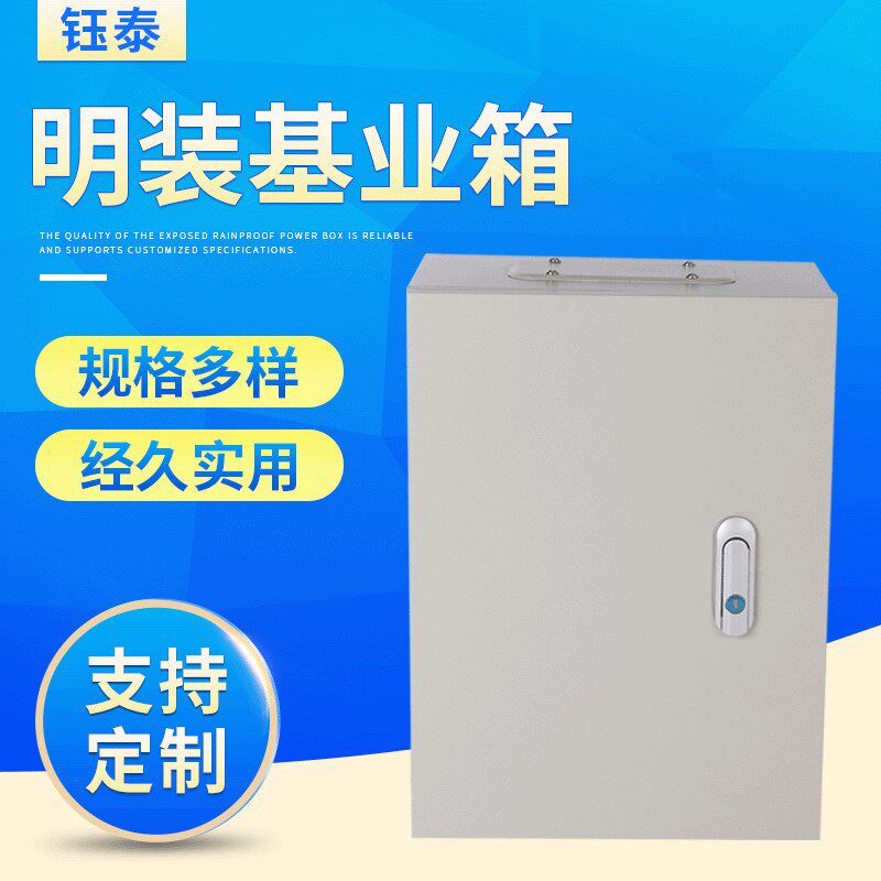 厂家跳锁室内基业箱明 挂墙式防雨水防尘基电箱 明装配电柜