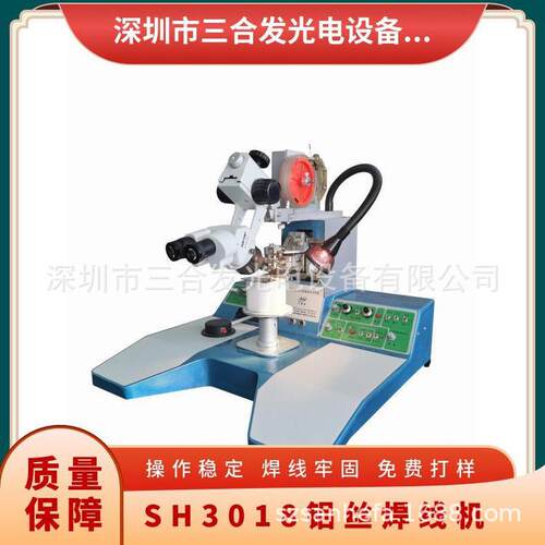 超声波引线键合机SH3018 粗铝线键合机 380um粗铝丝压焊机