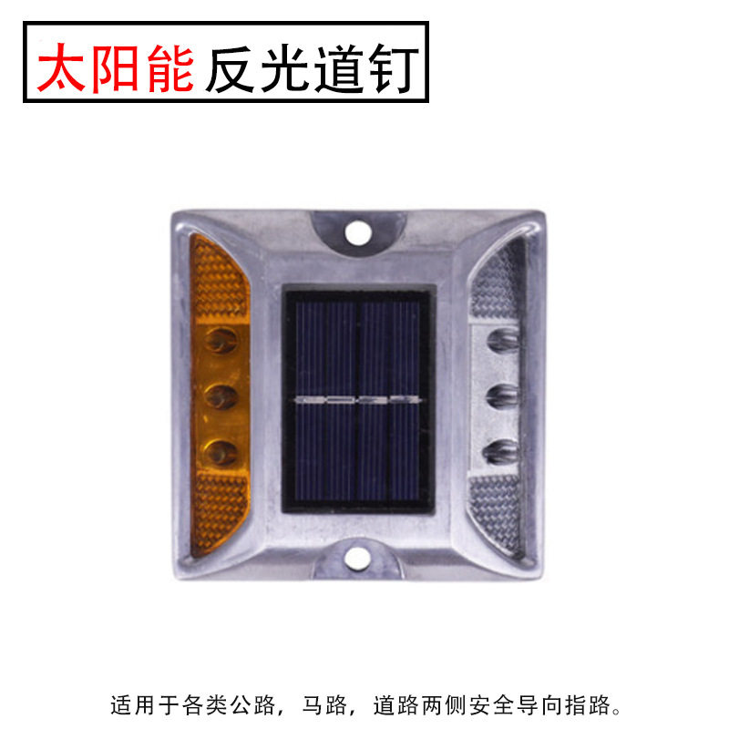 太阳能道钉LED爆闪灯铸铝公路分道灯引导警示标地面凸起双面路标