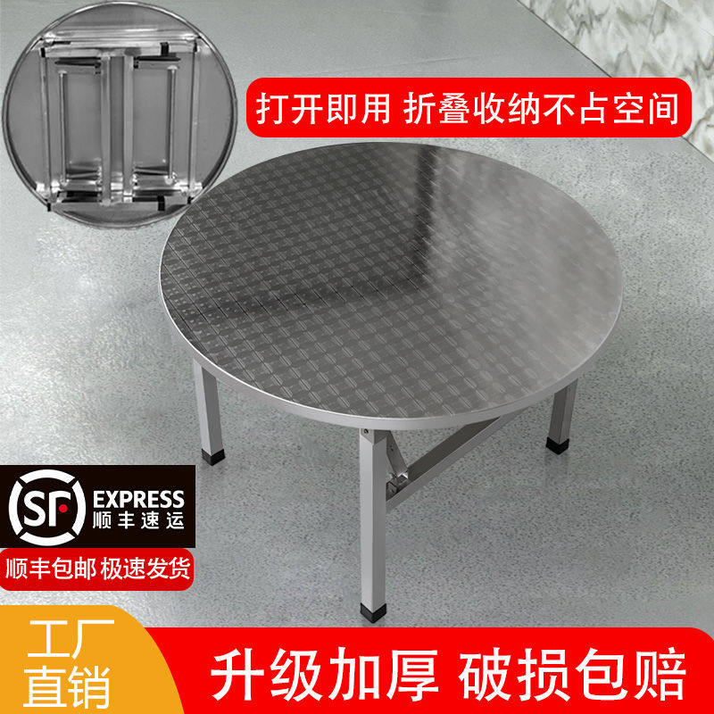 无磁加厚不锈钢折叠圆桌子饭店大排档流水席摆摊家用户外圆形餐桌