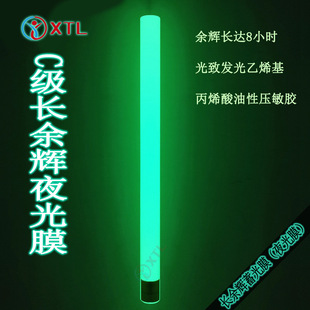 C级长余辉8小时夜光膜自粘乙烯基光致发光夜光膜EXIT标识蓄光膜