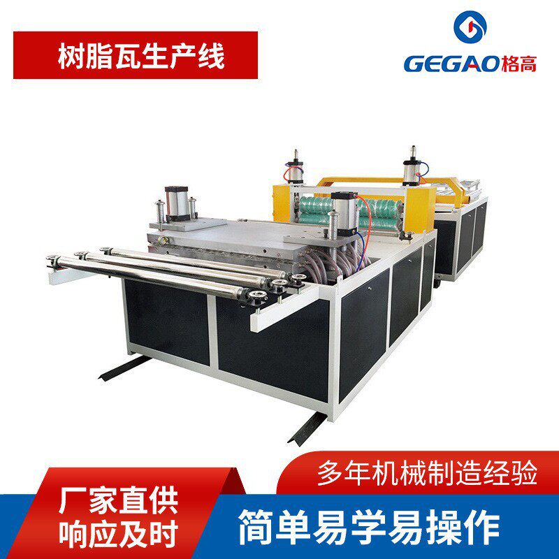 厂家供应树脂瓦生产线设备四层PVC合成树脂瓦塑料屋面瓦设备现货