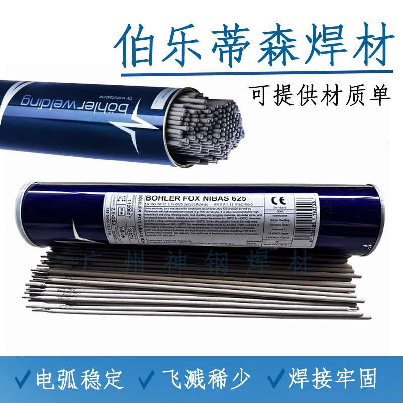 伯乐蒂森BOHLER FOX CN 13/4低氢碱性E410NiMo-15焊条不锈钢焊条