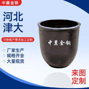 河北津大等静压成型碳化硅石墨坩埚熔铝100kg 熔铜300kg