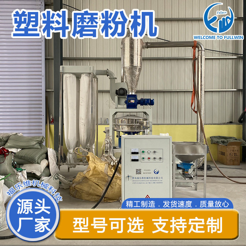 PVC塑料高速磨粉机 PE塑料磨粉机 震动筛粉机