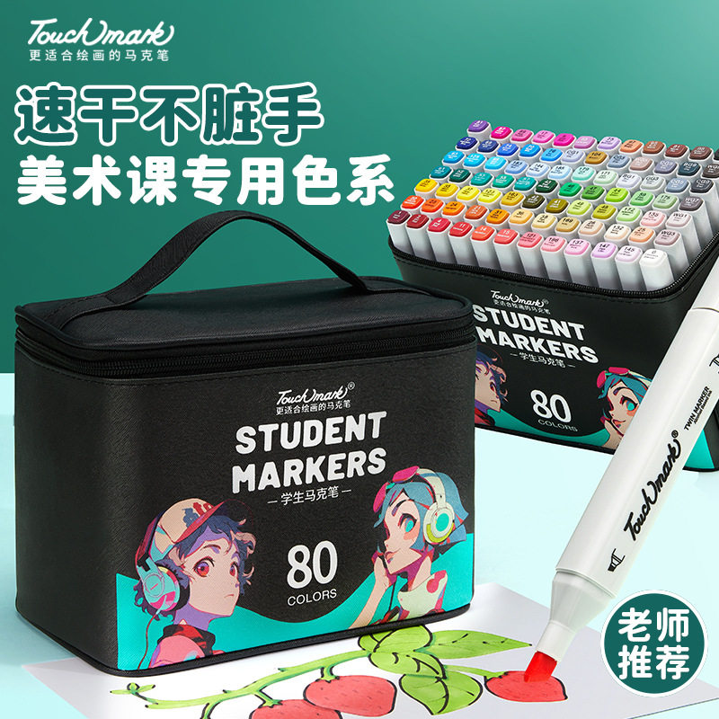 马克笔80色防水皮革笔袋学生绘画美术课绘画老师推荐使用马克笔