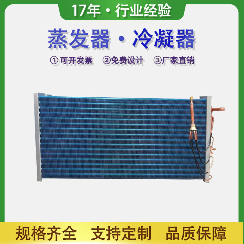 冷凝器铜管铝翅片换热器冰柜冰箱制冷配件蒸发器