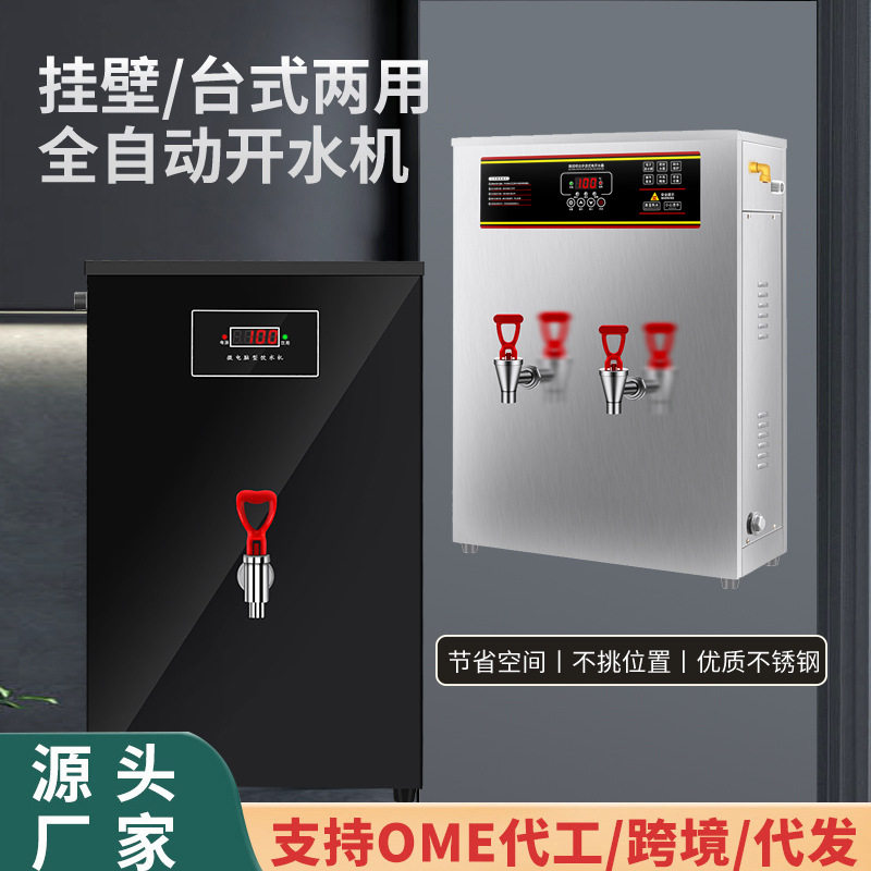 商用开水器全自动电热保温工厂学校烧水器不锈钢饮水机挂壁开水机