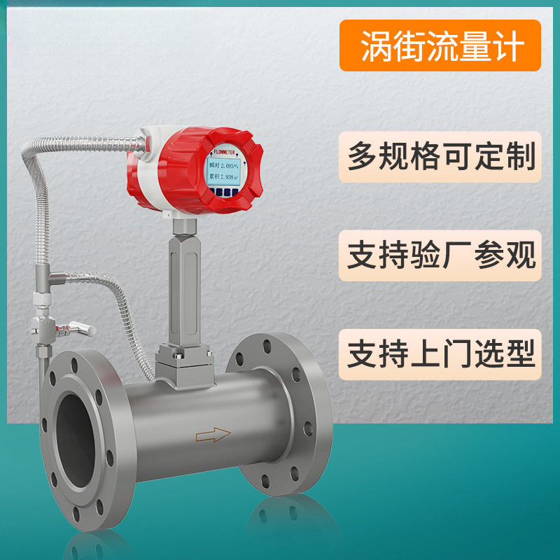 邦特尔涡街流量计一体式温压补偿蒸汽流量计管道式压缩空气流量