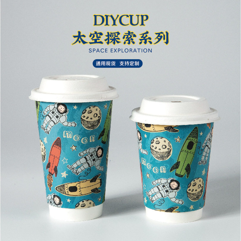 【太空探索】双层加厚一次性纸杯，咖啡茶饮现货图案防烫纸杯图片