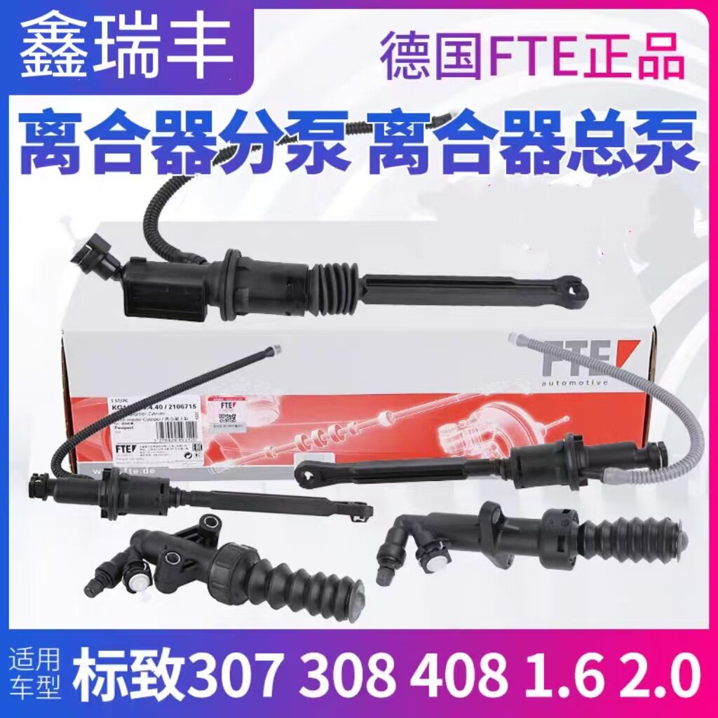 汽车离合器分泵适用于标致雪铁龙307 308 408 世嘉凯旋离合器总泵