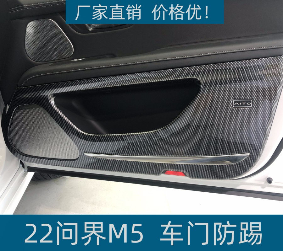 问界M5车门防踢垫全包围专用