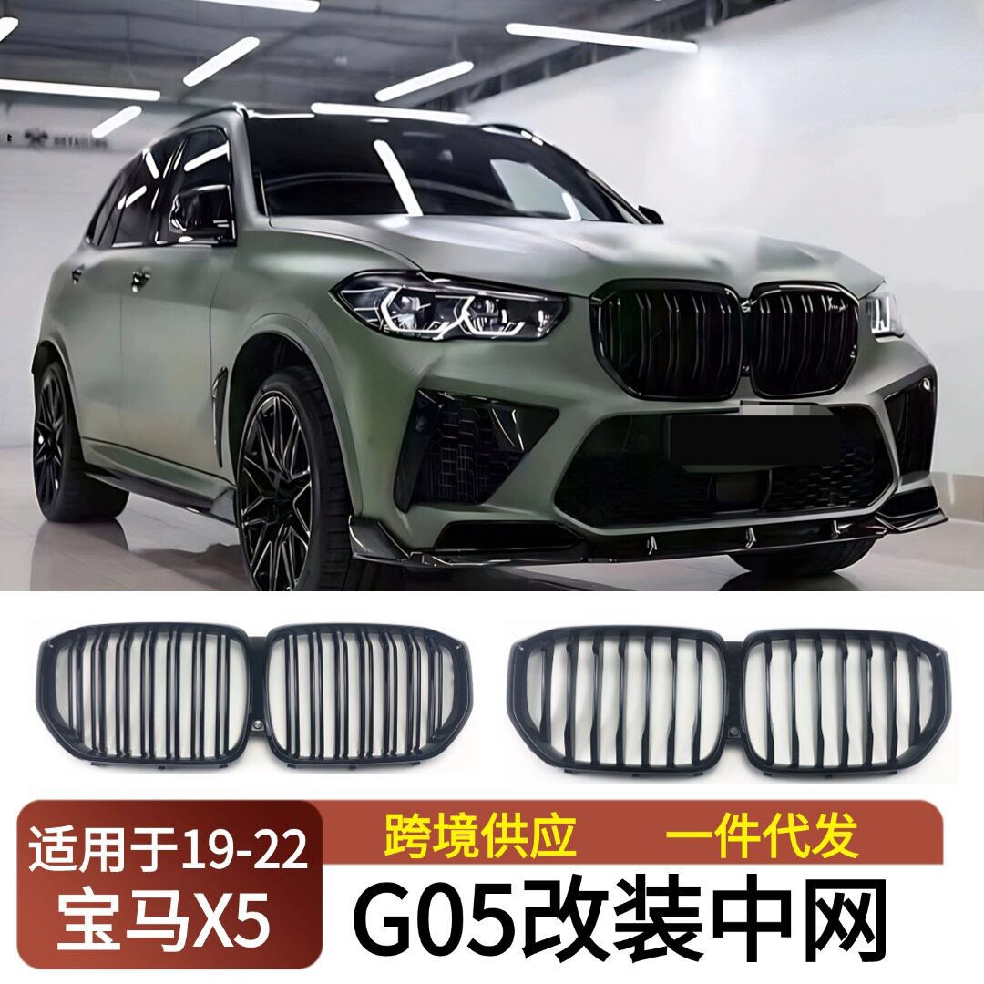 适用于19-22宝马X5 G05改装前脸中网前杠单线双线款替换进气格栅图片