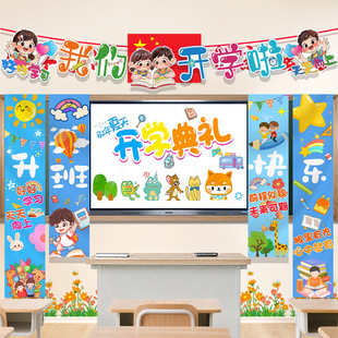 一年级开学季布置幼儿园升班典礼教室场景仪式感挂布装饰条幅拉旗