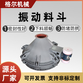 细小颗粒出仓工具破拱给料斗震动活化锥下料器焊接不锈钢震动料斗