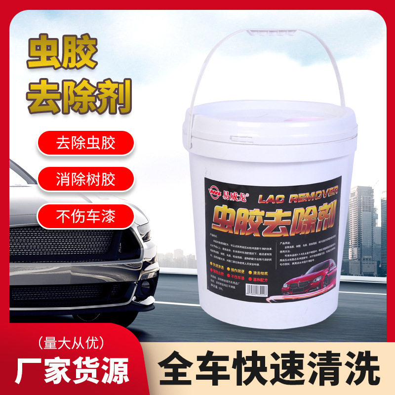 车漆虫胶鸟粪树胶去污清洁剂