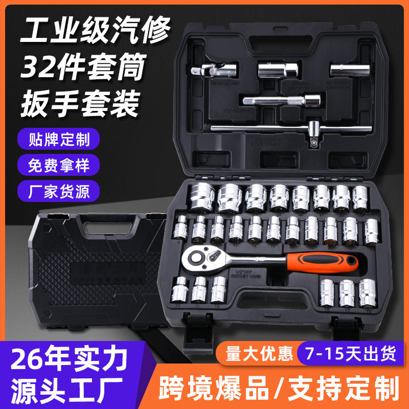 32件套套筒组套套筒扳手火花塞工具组合套装汽修车用工具箱贴牌